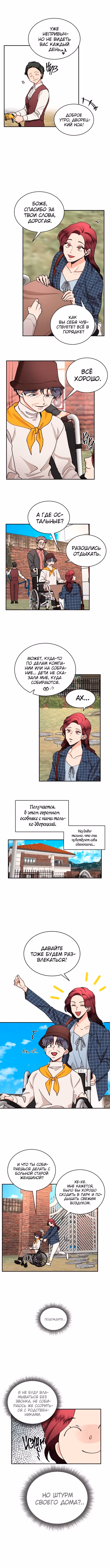 Горько-сладкие отношения — Том 1 · Глава 33, страница 6