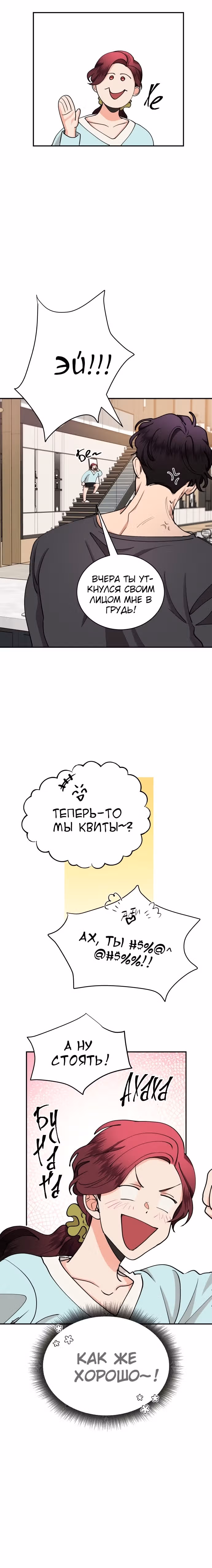 Горько-сладкие отношения — Том 1 · Глава 32, страница 10