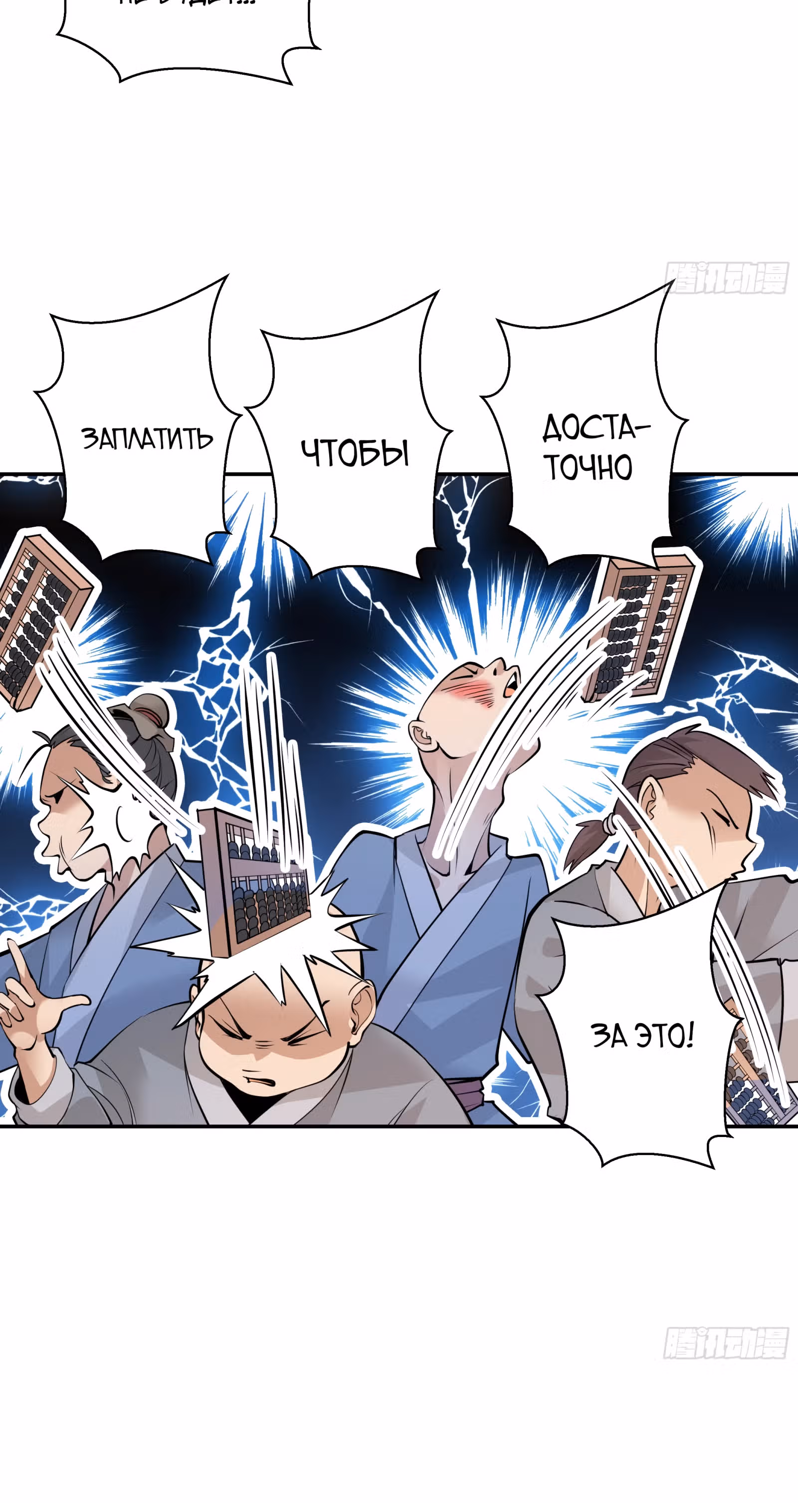 Пивовар мира боевых искусств — Том 1 · Глава 1, страница 9