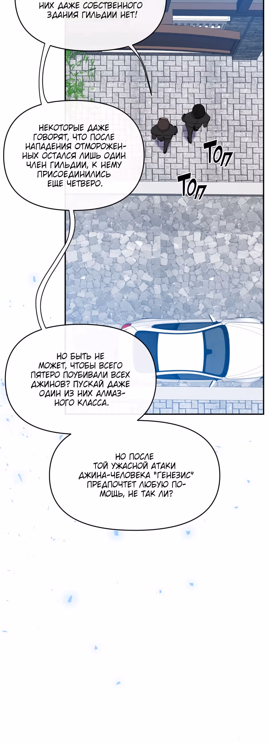 Возрождение богов — Том 3 · Глава 51, страница 40