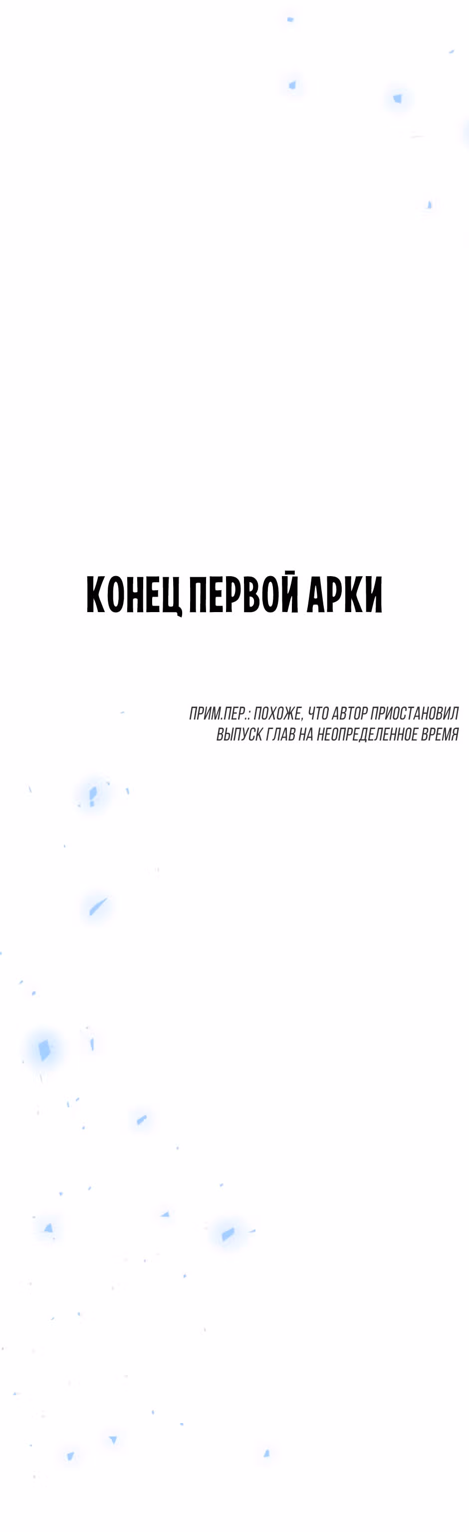 Возрождение богов — Том 3 · Глава 51, страница 47