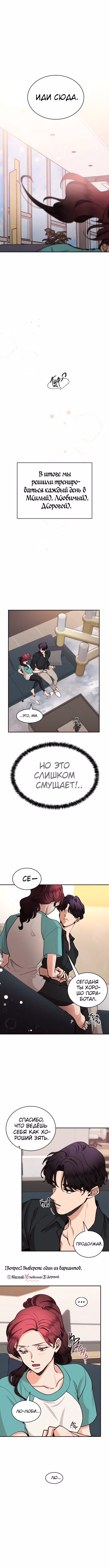 Горько-сладкие отношения — Том 1 · Глава 29, страница 1