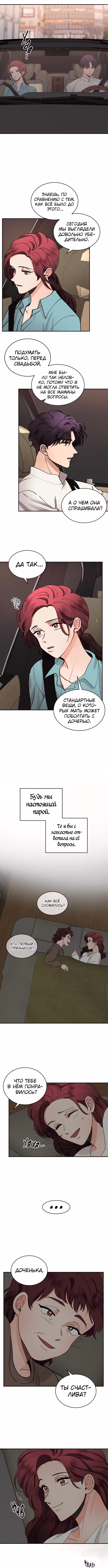 Горько-сладкие отношения — Том 1 · Глава 28, страница 2