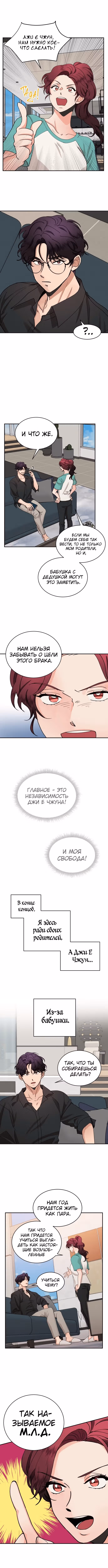 Горько-сладкие отношения — Том 1 · Глава 28, страница 4