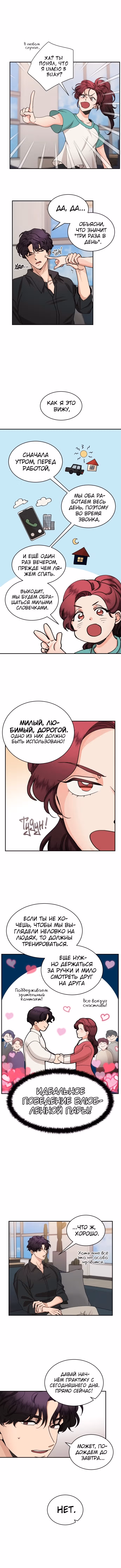 Горько-сладкие отношения — Том 1 · Глава 28, страница 6