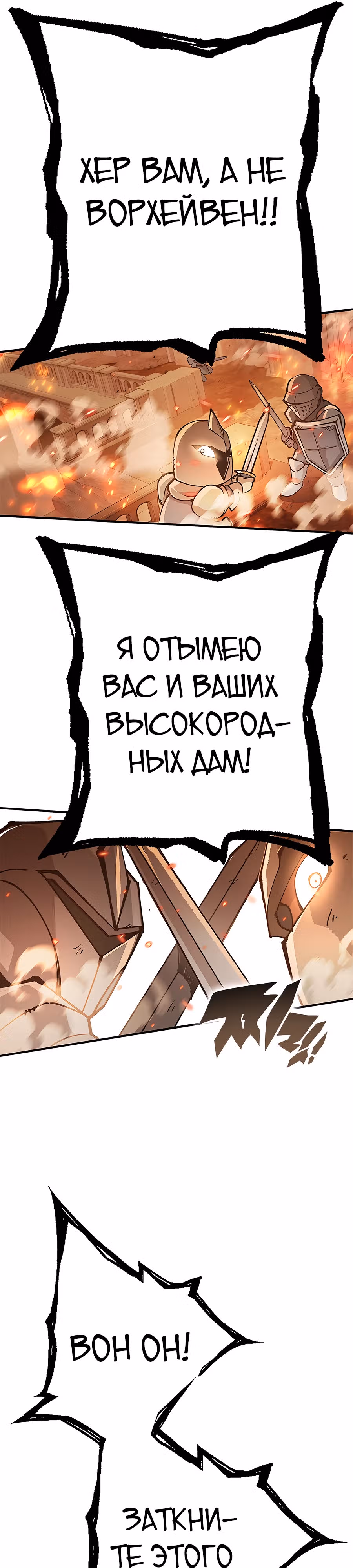 Проклятое поле битвы — Том 1 · Глава 2, страница 19