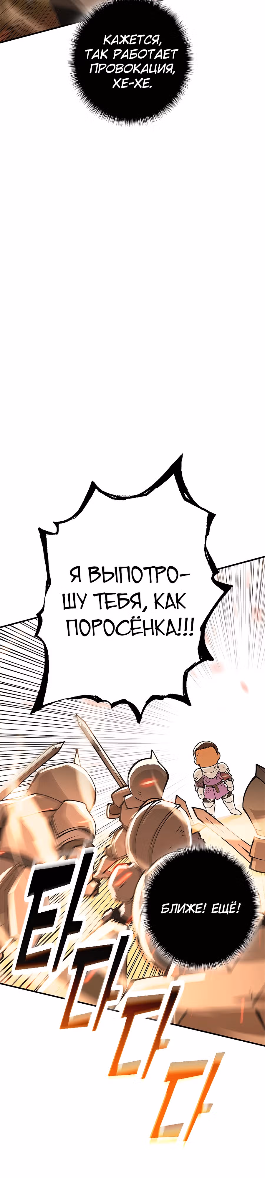 Проклятое поле битвы — Том 1 · Глава 2, страница 21