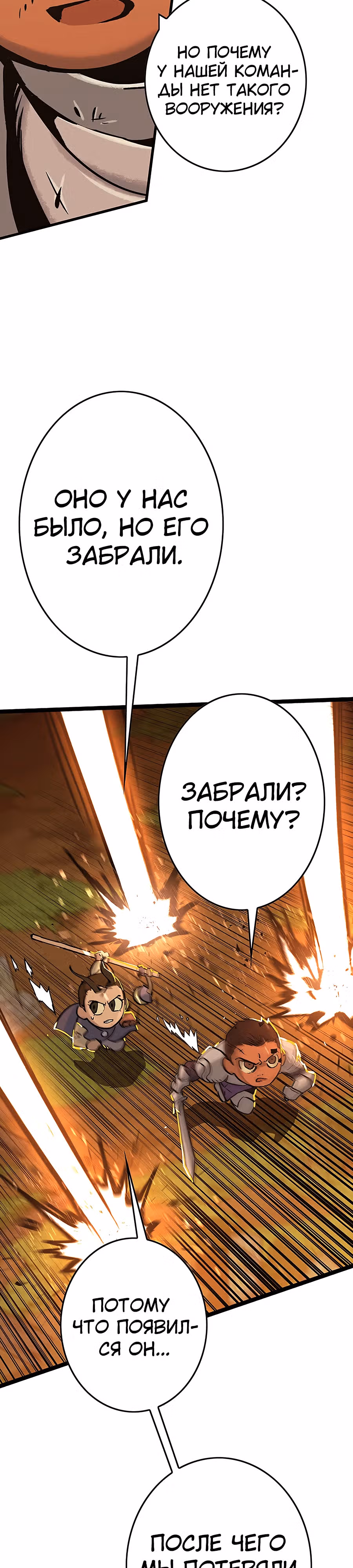 Проклятое поле битвы — Том 1 · Глава 2, страница 10
