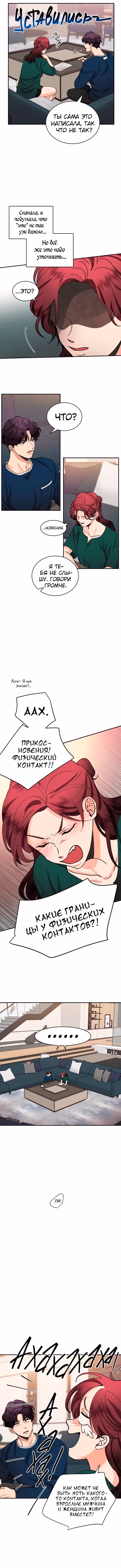 Горько-сладкие отношения — Том 1 · Глава 27, страница 2