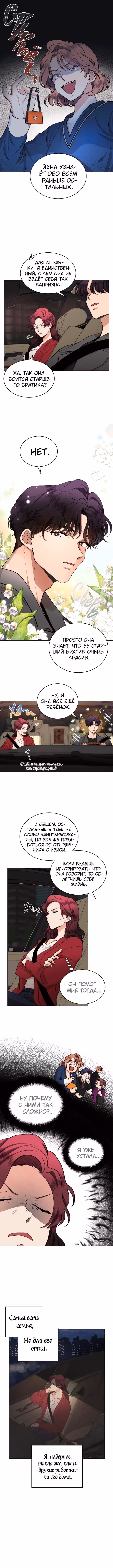 Горько-сладкие отношения — Том 1 · Глава 26, страница 9