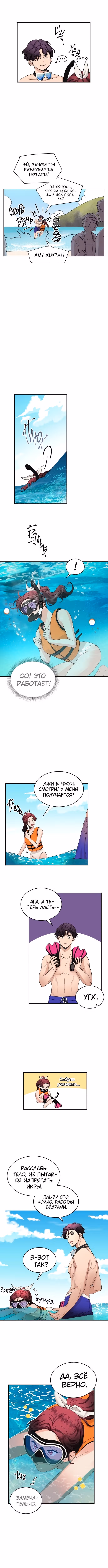Горько-сладкие отношения — Том 1 · Глава 25, страница 5