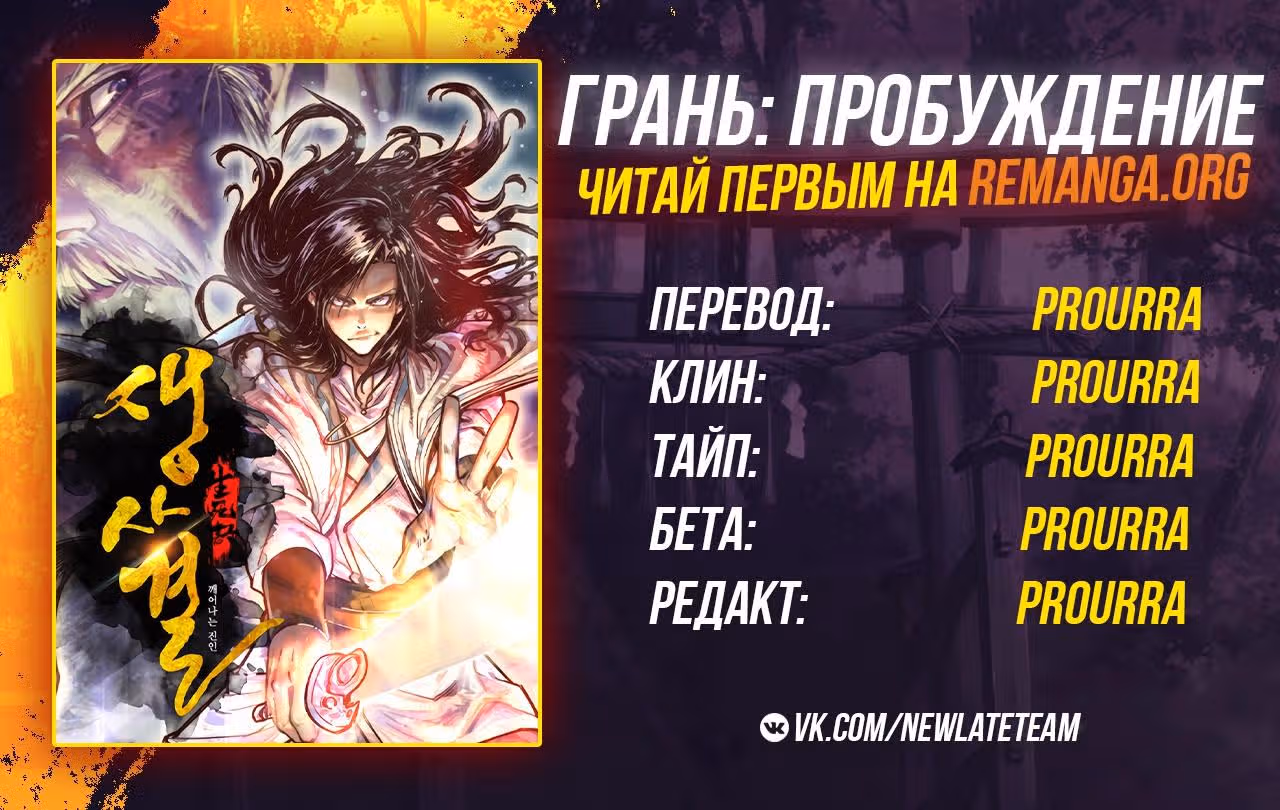 Грань: Пробуждение мастера — Том 1 · Глава 17, страница 28