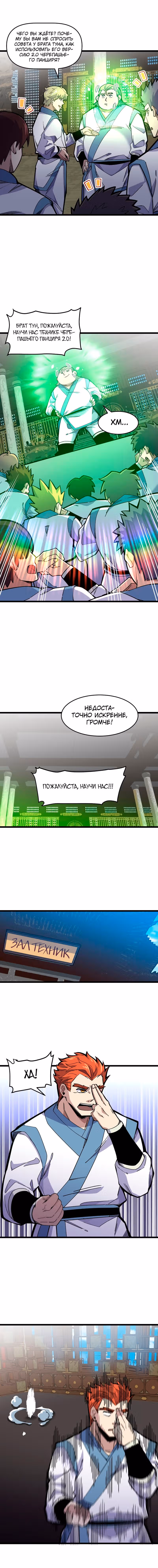 Я притворяюсь NPC в мире культиваторов — Том 1 · Глава 11, страница 9
