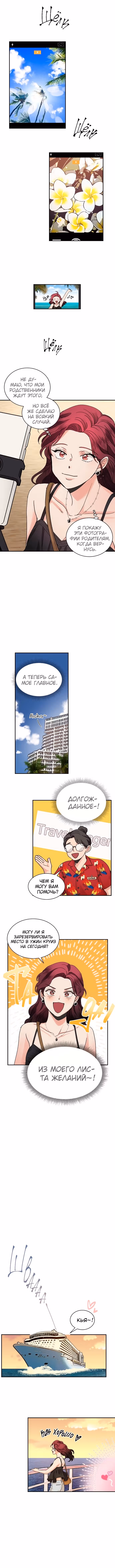 Горько-сладкие отношения — Том 1 · Глава 24, страница 5