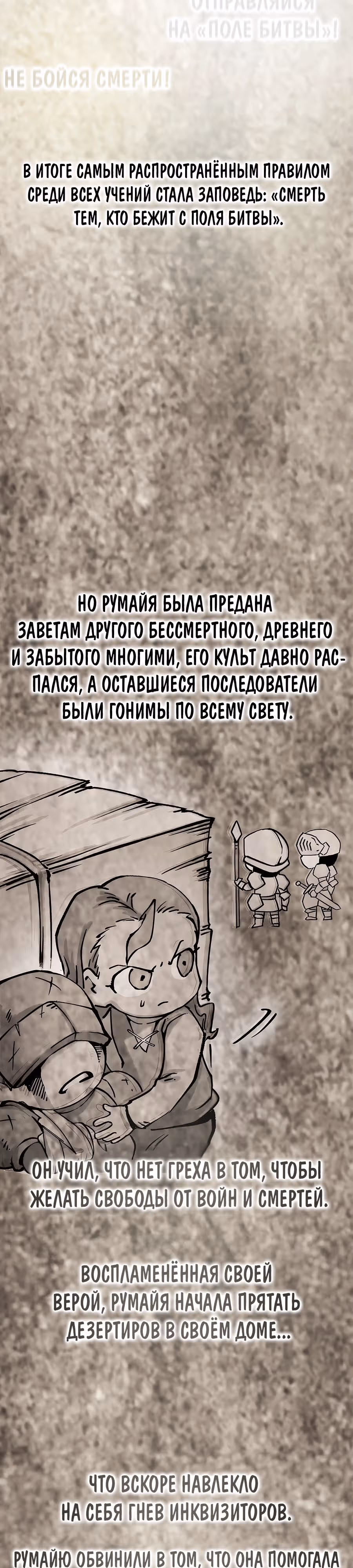Проклятое поле битвы — Том 1 · Глава 3, страница 35