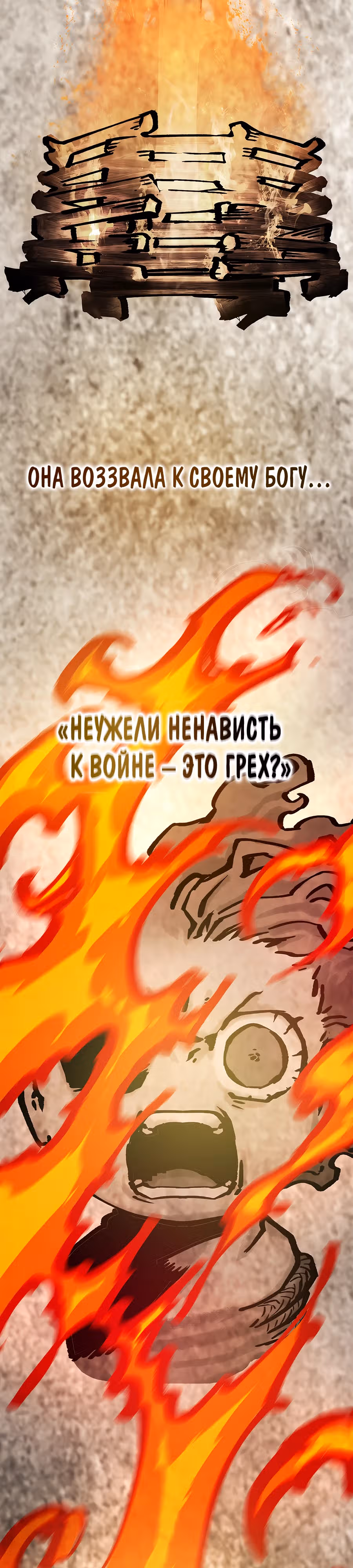 Проклятое поле битвы — Том 1 · Глава 3, страница 37