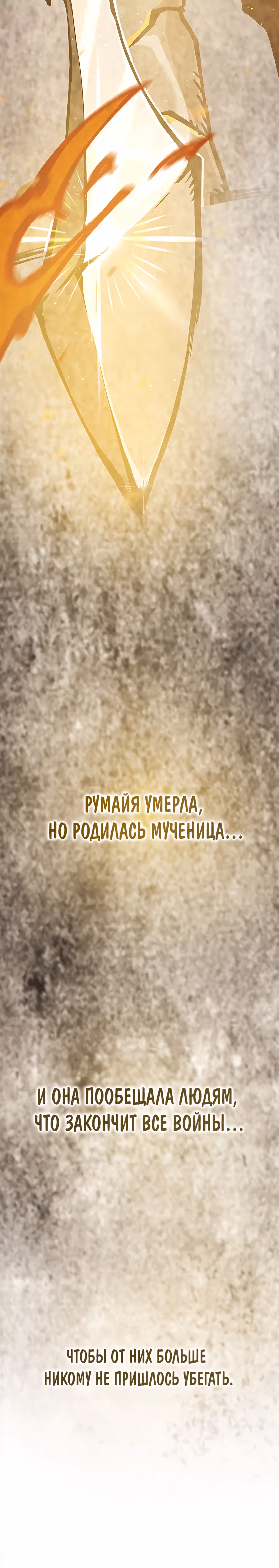 Проклятое поле битвы — Том 1 · Глава 3, страница 40