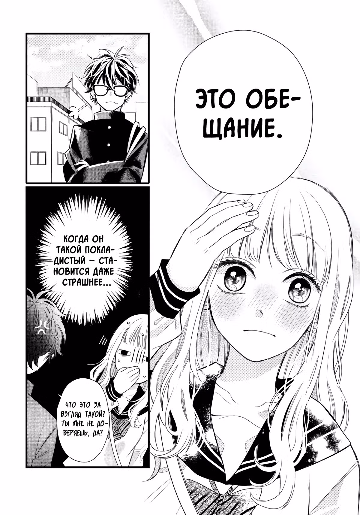 Очкарик-янки — Том 1 · Глава 2, страница 36