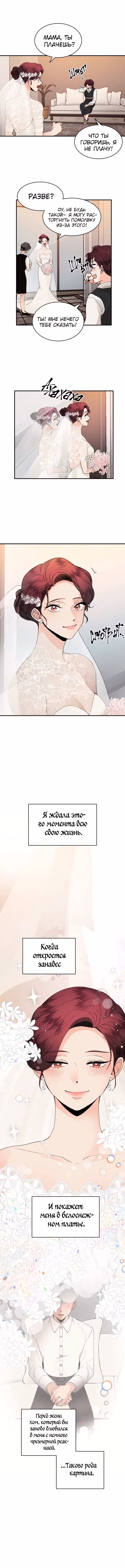 Горько-сладкие отношения — Том 1 · Глава 22, страница 4