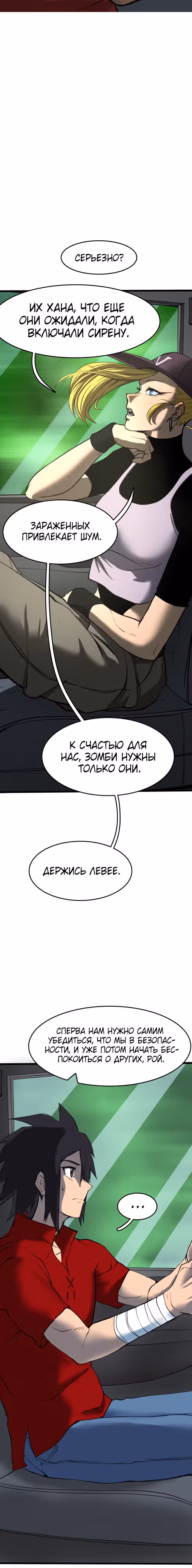 Король отбросов — Том 1 · Глава 2, страница 19