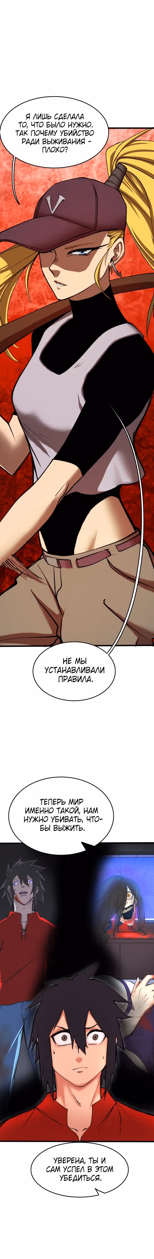 Король отбросов — Том 1 · Глава 2, страница 3