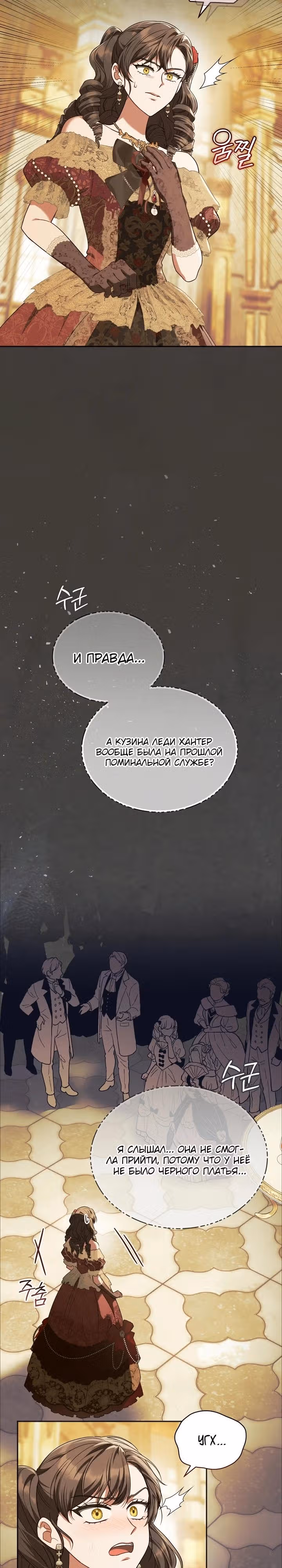 Золотой кавалер — Том 1 · Глава 20, страница 24