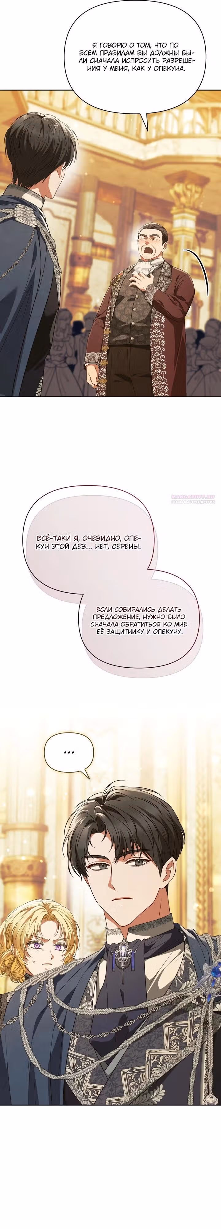 Золотой кавалер — Том 1 · Глава 20, страница 6
