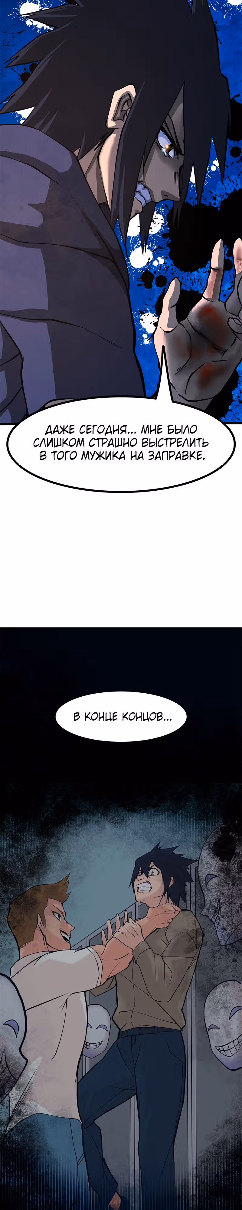 Король отбросов — Том 1 · Глава 3, страница 22