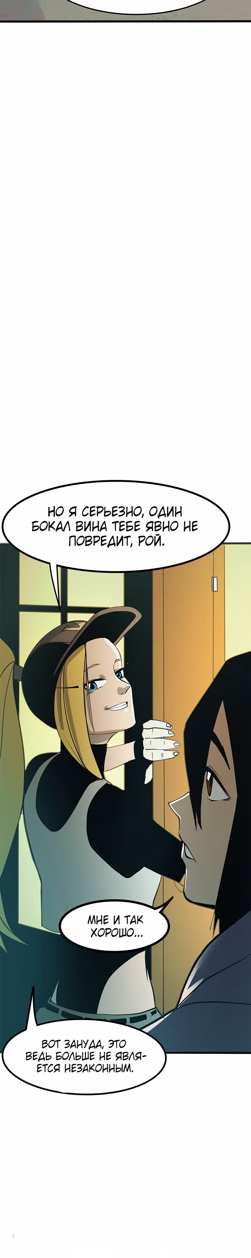 Король отбросов — Том 1 · Глава 3, страница 29