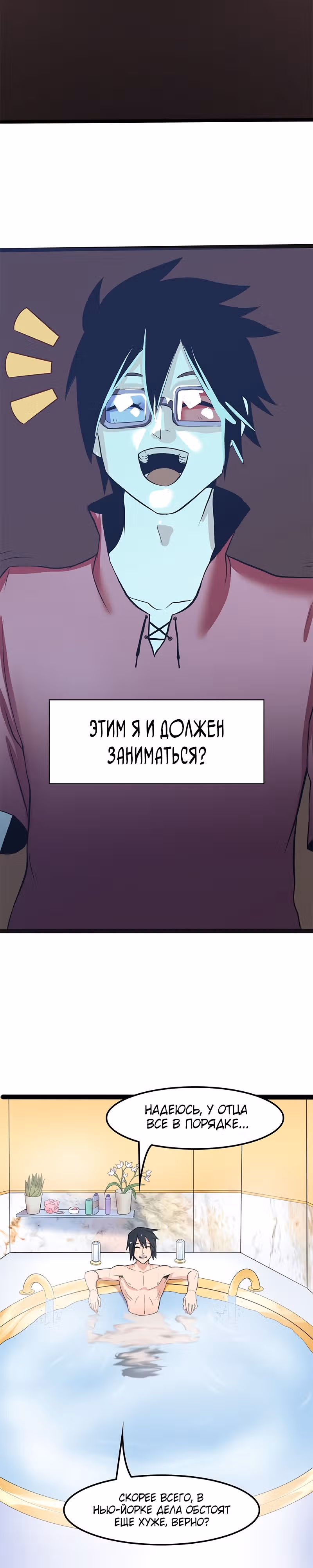 Король отбросов — Том 1 · Глава 3, страница 4