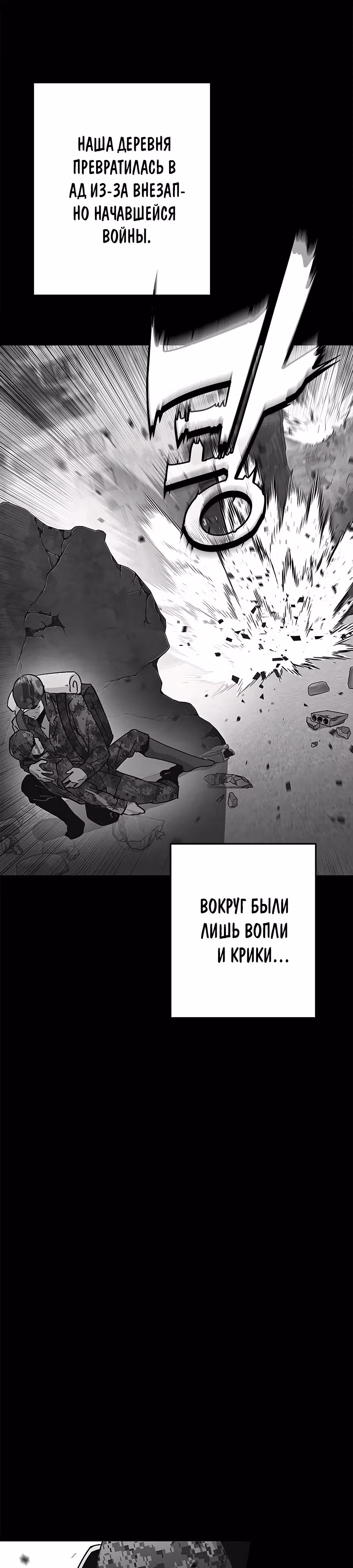 Проклятое поле битвы — Том 1 · Глава 4, страница 13
