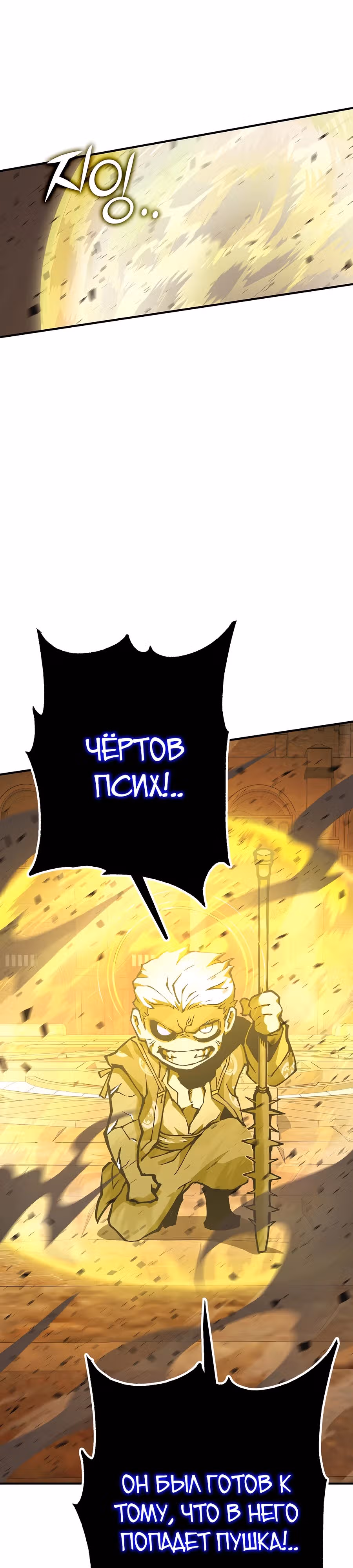 Проклятое поле битвы — Том 1 · Глава 4, страница 26