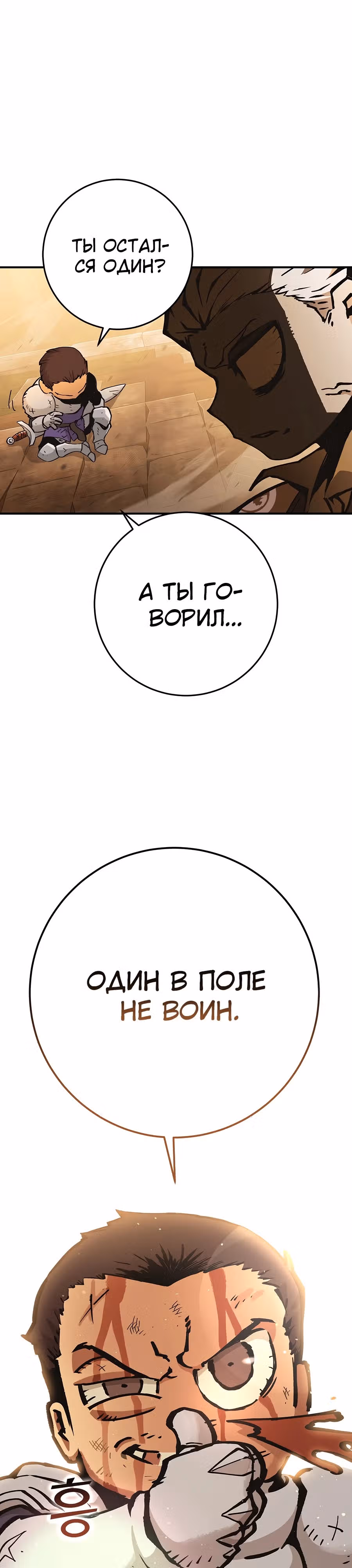 Проклятое поле битвы — Том 1 · Глава 4, страница 28