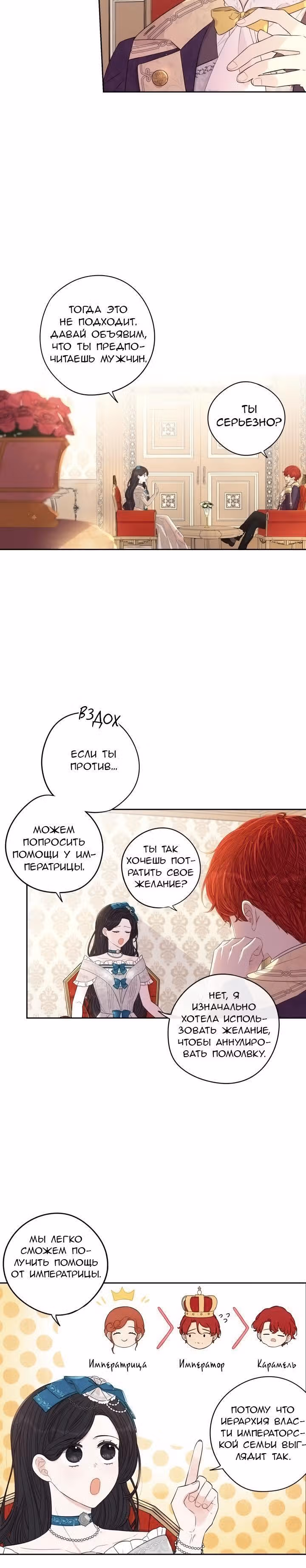 Темновласая Принцесса — Том 1 · Глава 25, страница 2