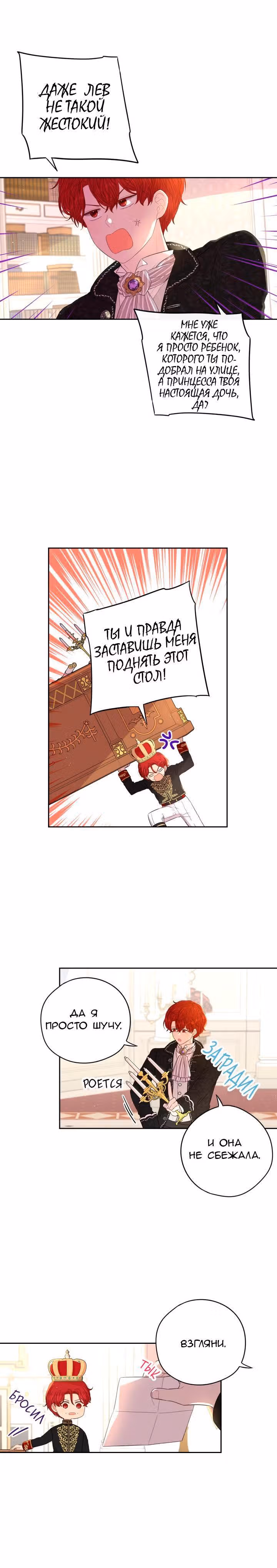 Темновласая Принцесса — Том 1 · Глава 25, страница 9