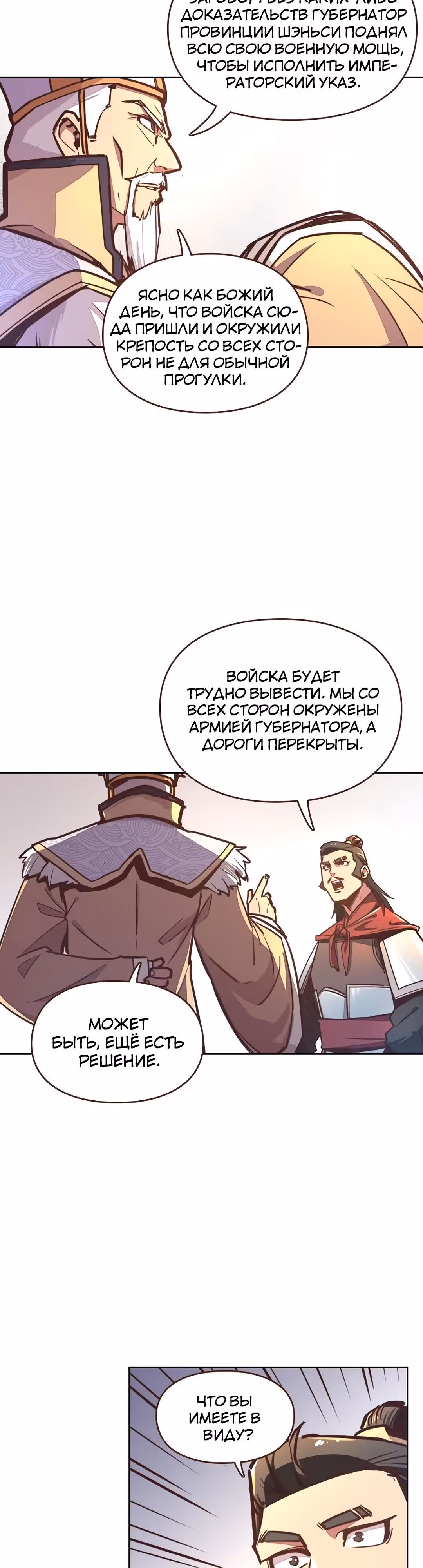 Грань: Пробуждение мастера — Том 1 · Глава 19, страница 11