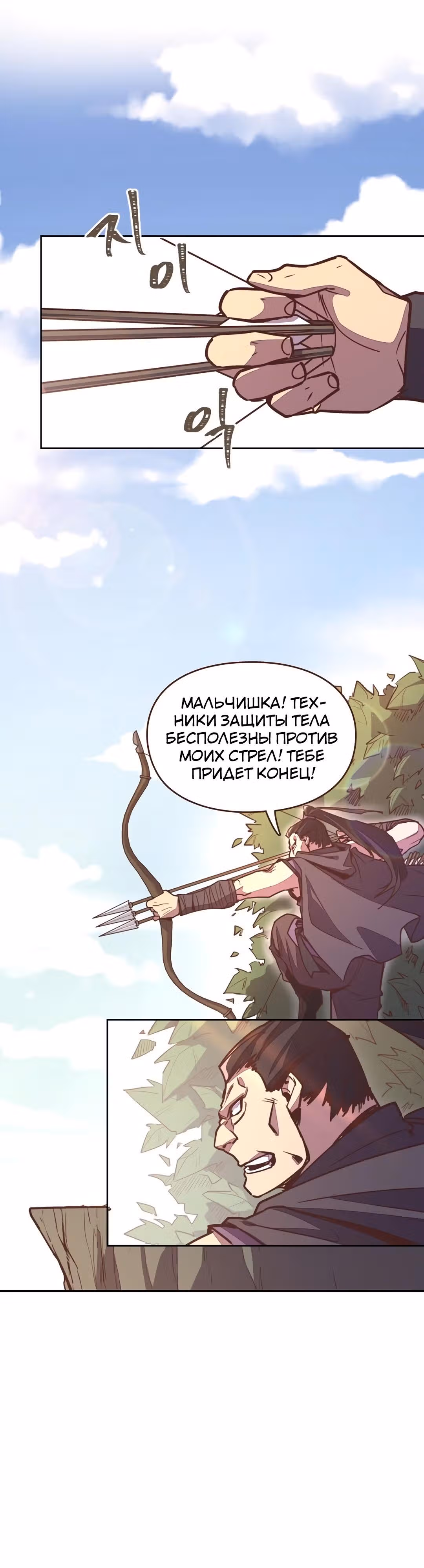 Грань: Пробуждение мастера — Том 1 · Глава 19, страница 29