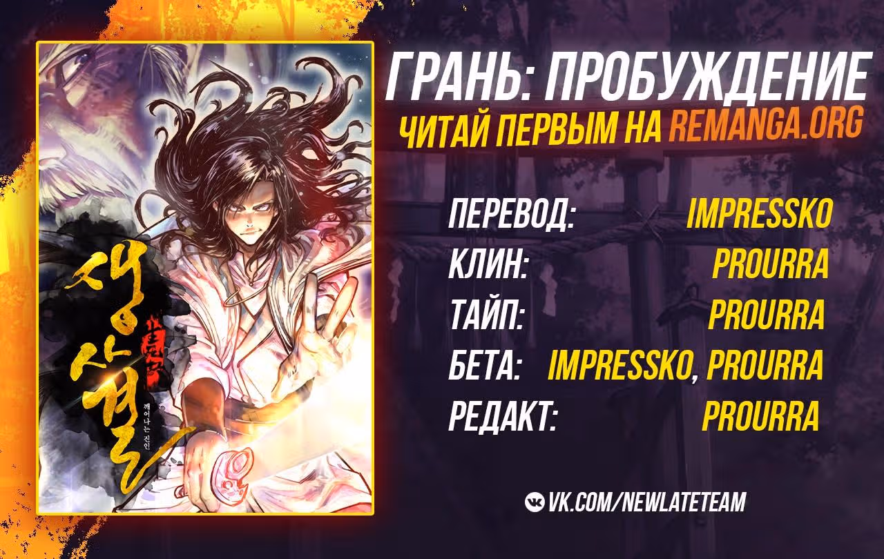 Грань: Пробуждение мастера — Том 1 · Глава 19, страница 35