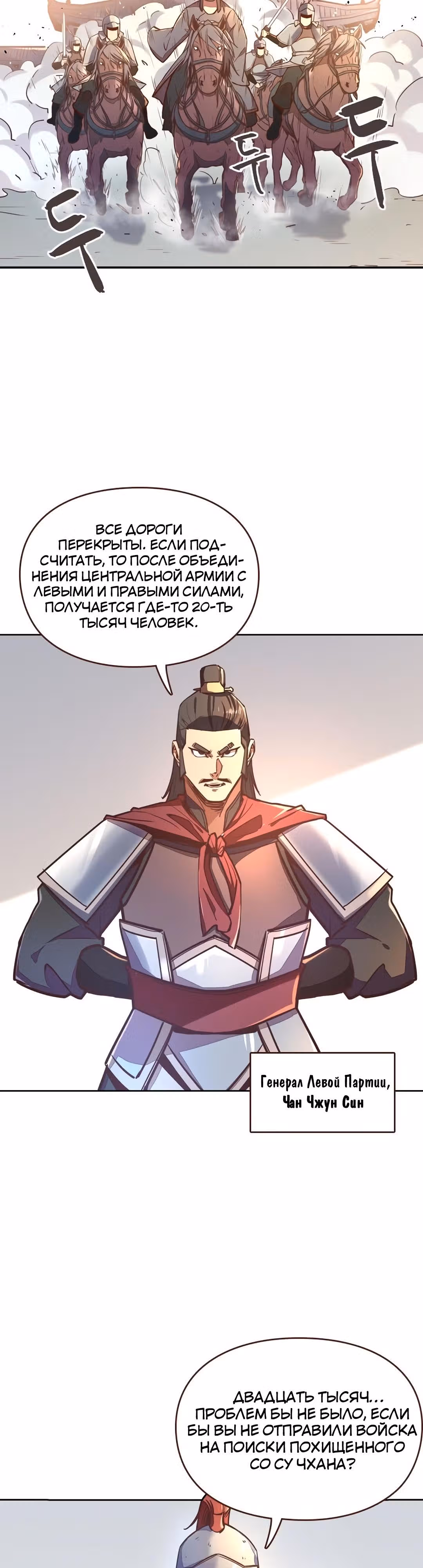 Грань: Пробуждение мастера — Том 1 · Глава 19, страница 8