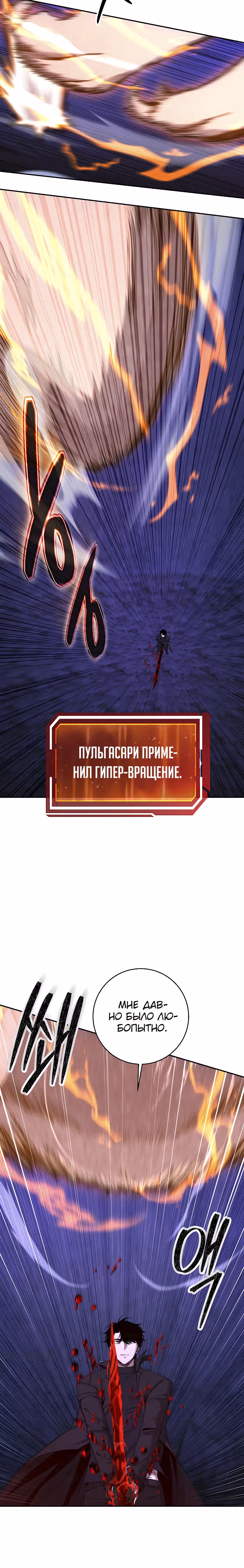 Регрессия государственного служащего — Том 1 · Глава 50, страница 18