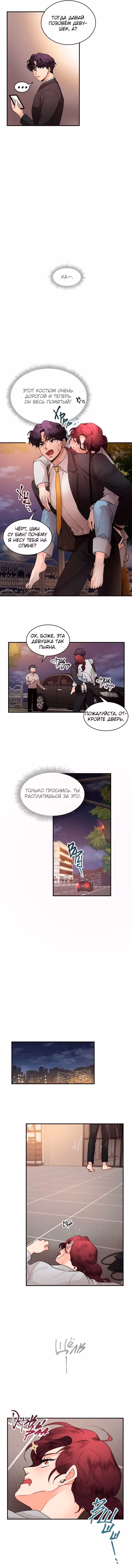 Горько-сладкие отношения — Том 1 · Глава 17, страница 7