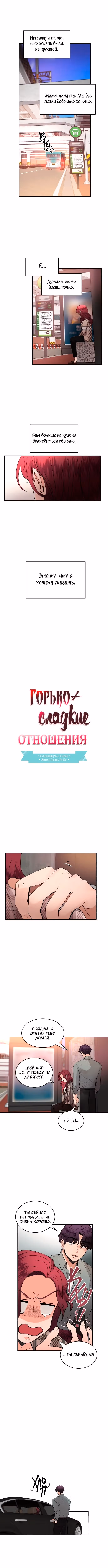 Горько-сладкие отношения — Том 1 · Глава 16, страница 1