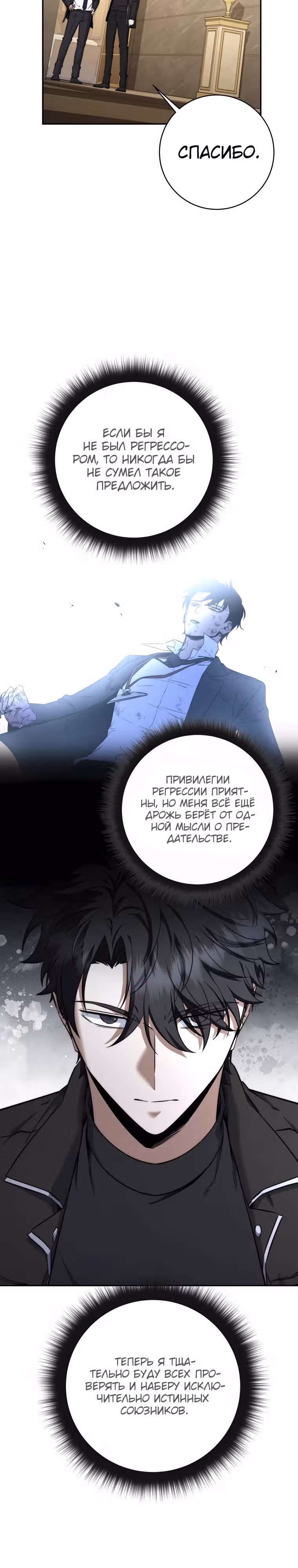 Регрессия государственного служащего — Том 1 · Глава 51, страница 30