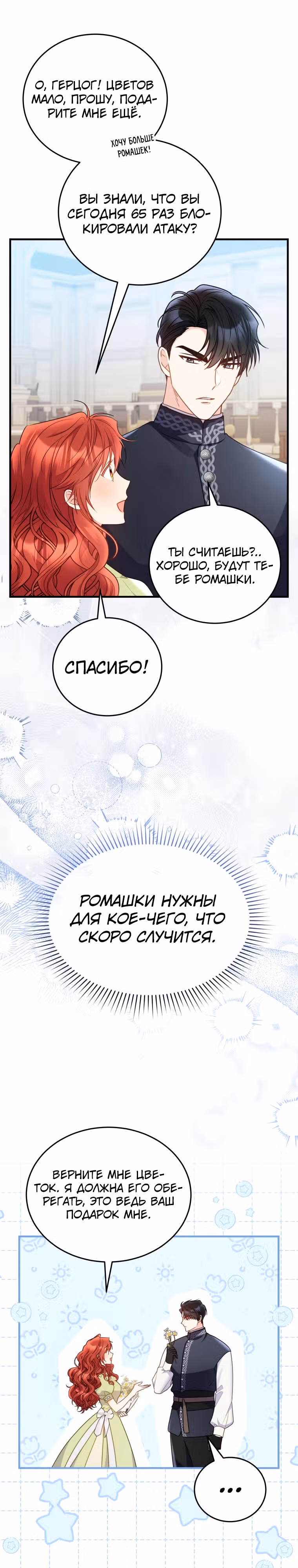 Злодейка, что пленила великого герцога — Том 1 · Глава 31, страница 6