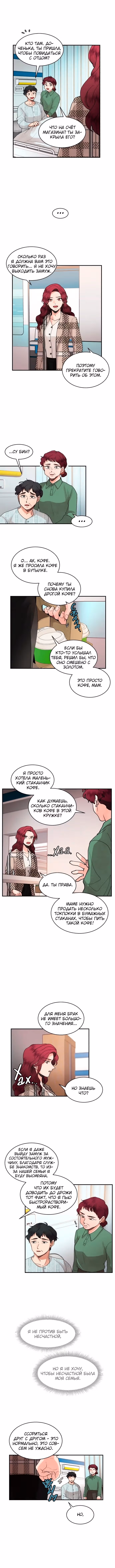 Горько-сладкие отношения — Том 1 · Глава 15, страница 3