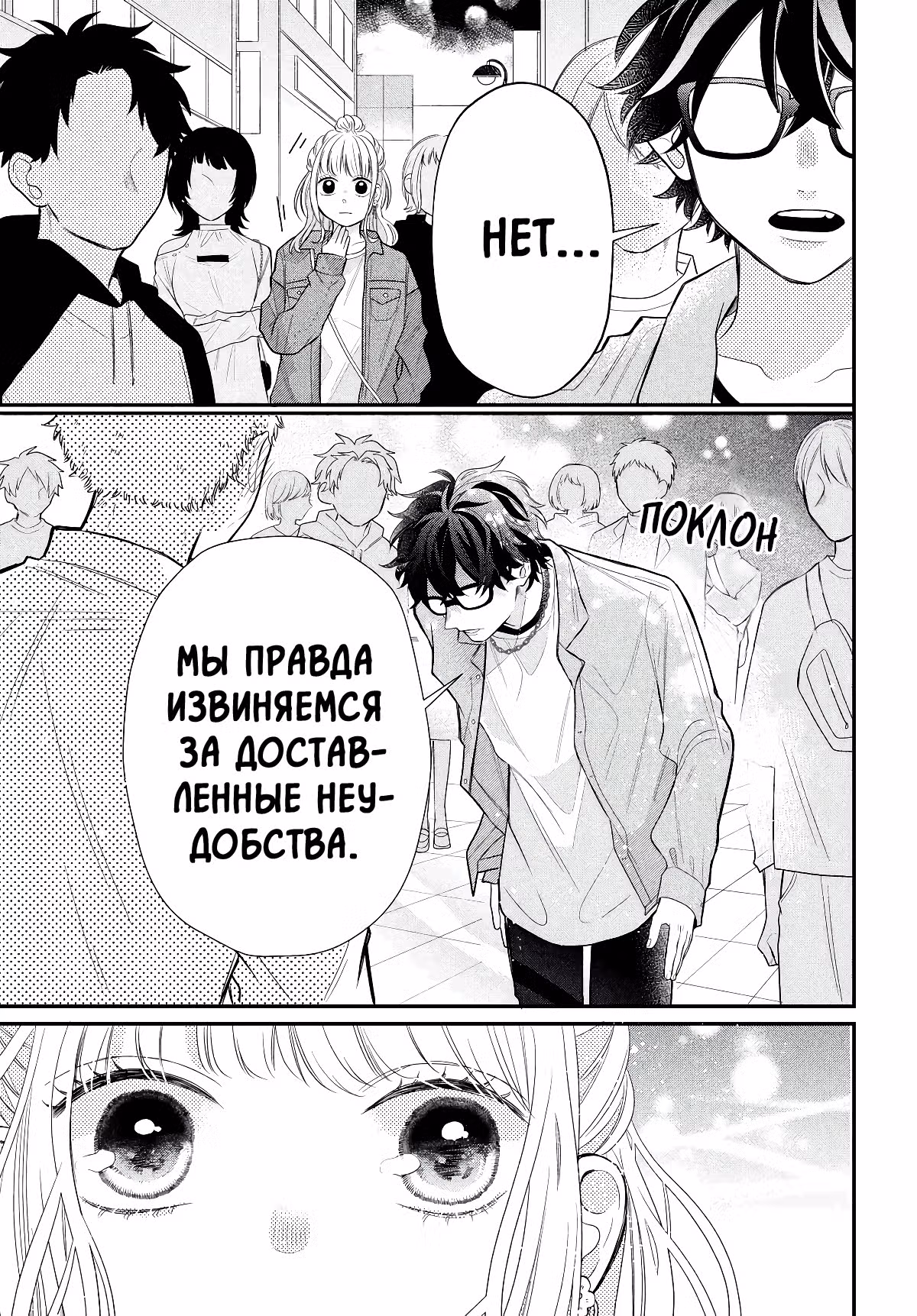 Очкарик-янки — Том 1 · Глава 3, страница 30