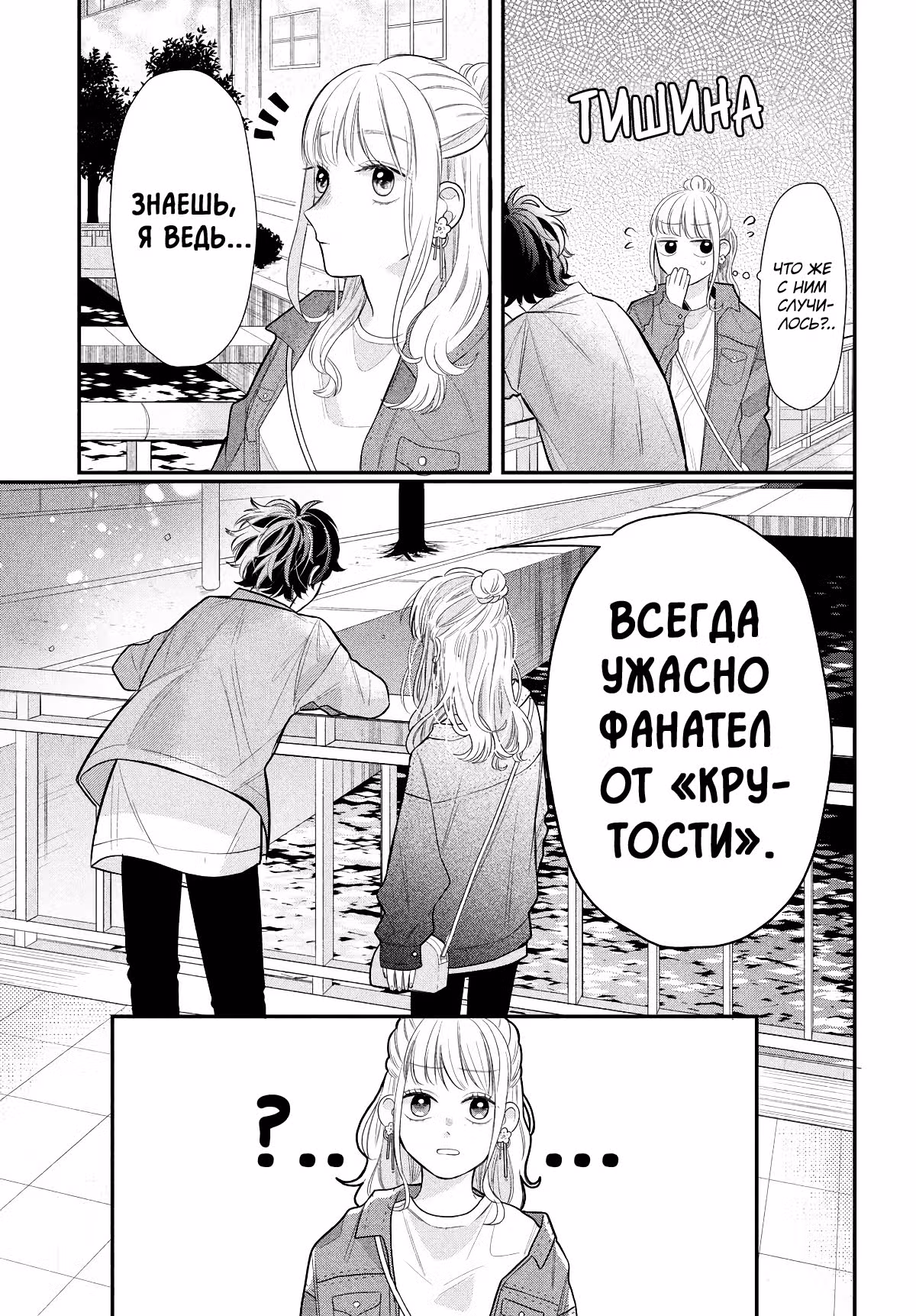 Очкарик-янки — Том 1 · Глава 3, страница 34