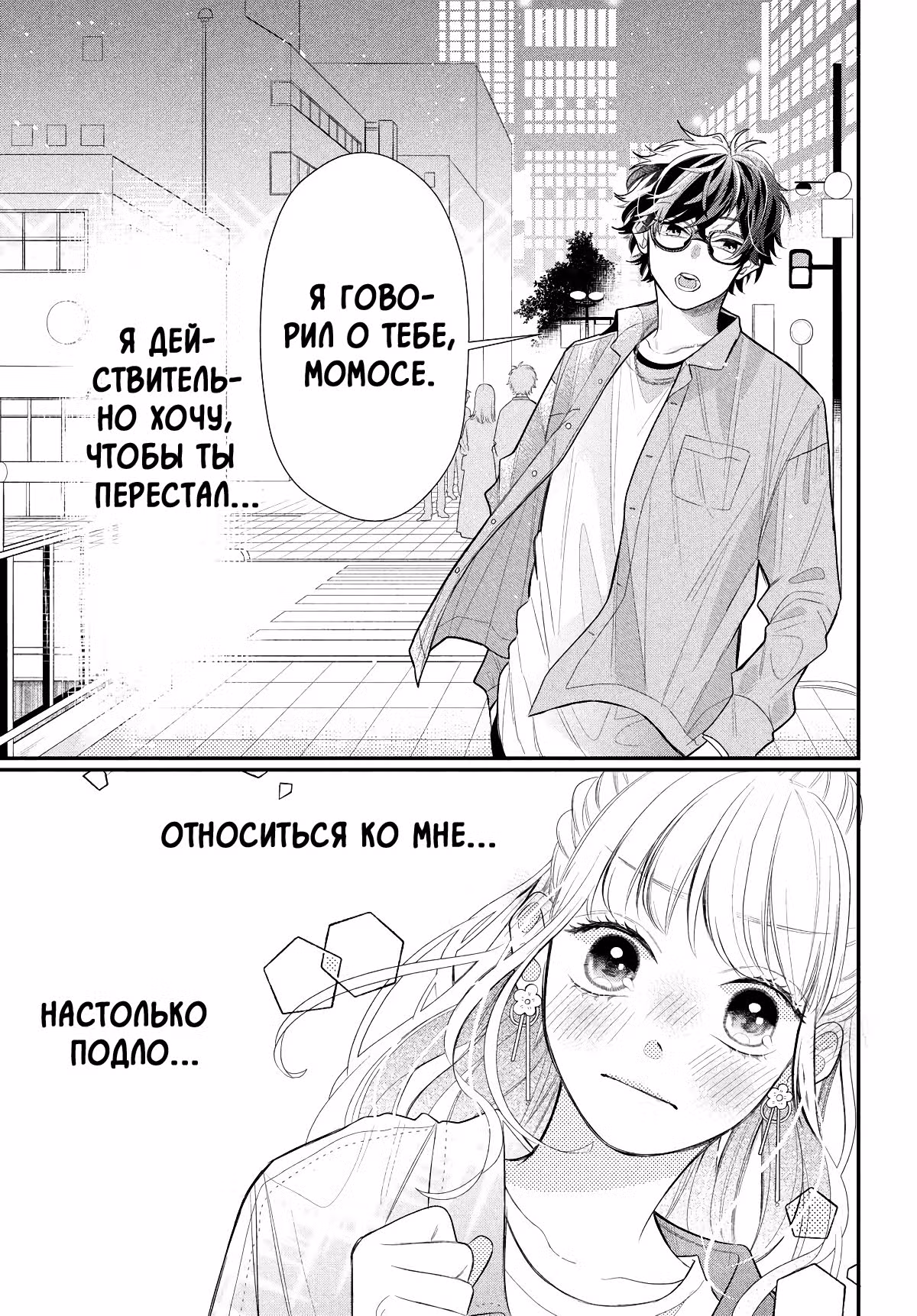 Очкарик-янки — Том 1 · Глава 3, страница 40