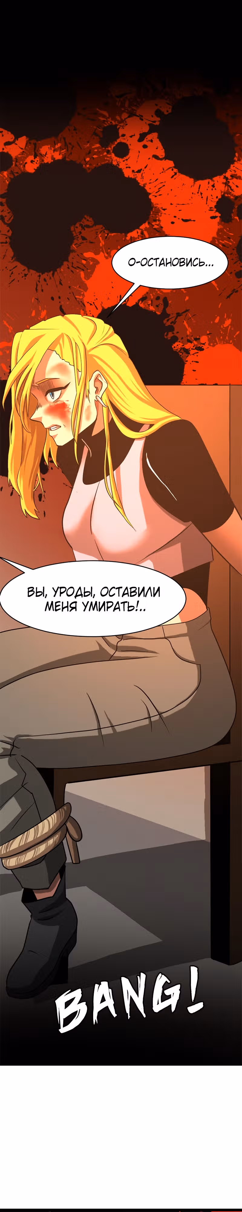 Король отбросов — Том 1 · Глава 4, страница 3