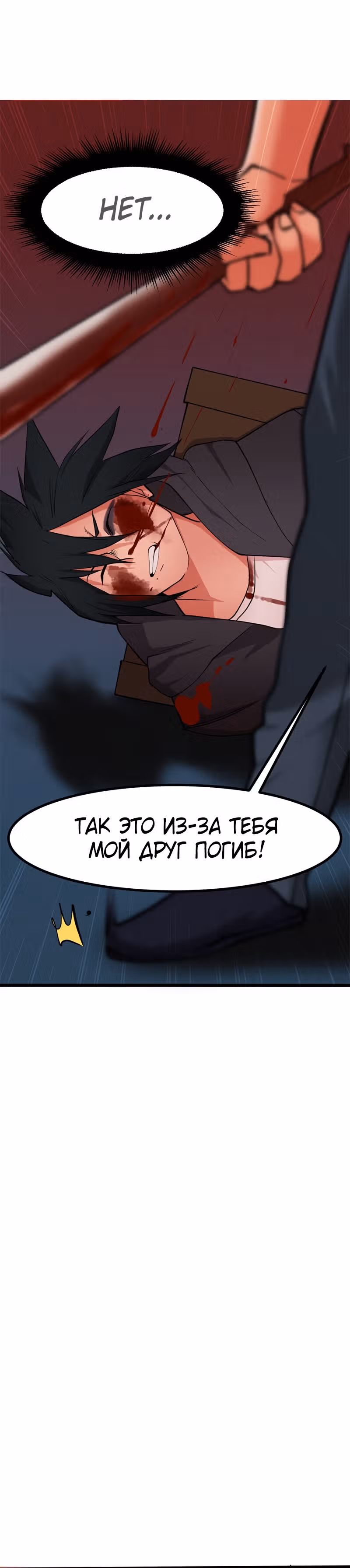 Король отбросов — Том 1 · Глава 4, страница 5